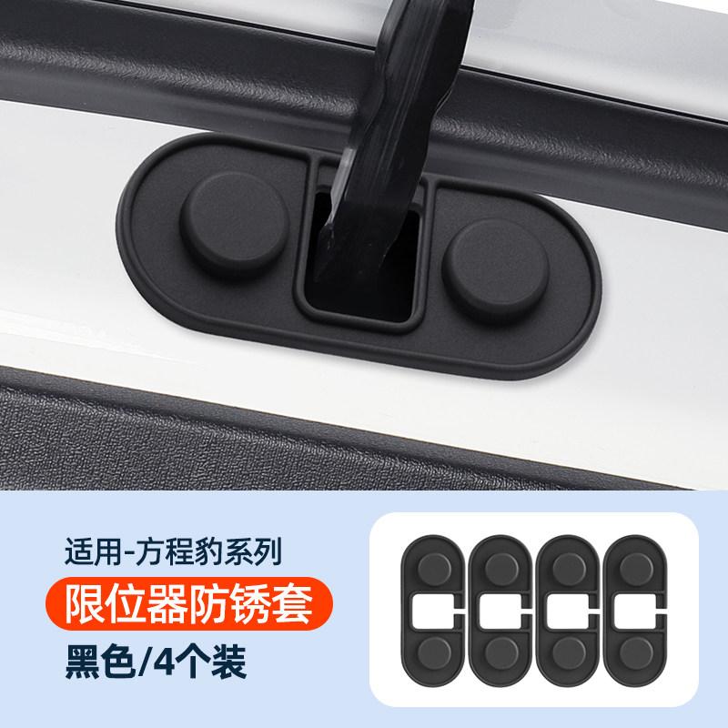 For BYD Leopard 5 Denza B5/ Leopard 8 Denza B8 Specialized Stopper Rust Proof Cover Door Lock Cover Silicone Protective Cover