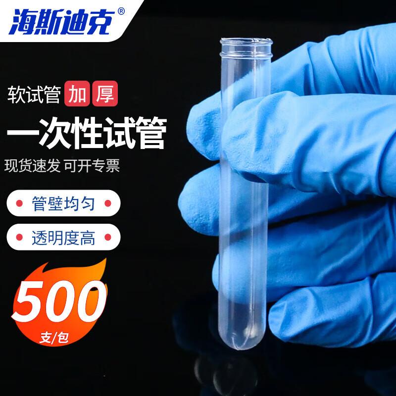 Heistick HKCL-413 Disposable Soft Laboratory Test Tubes 12x75mm