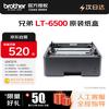 Brother LT-6500 520-Page Large Capacity Paper Tray