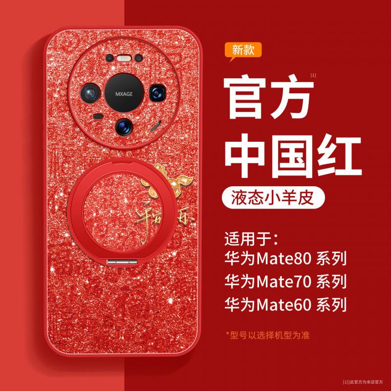 Applicable to Huawei mate80pro mobile phone case all-inclusive new mate60 case mate70 advanced female 50pro