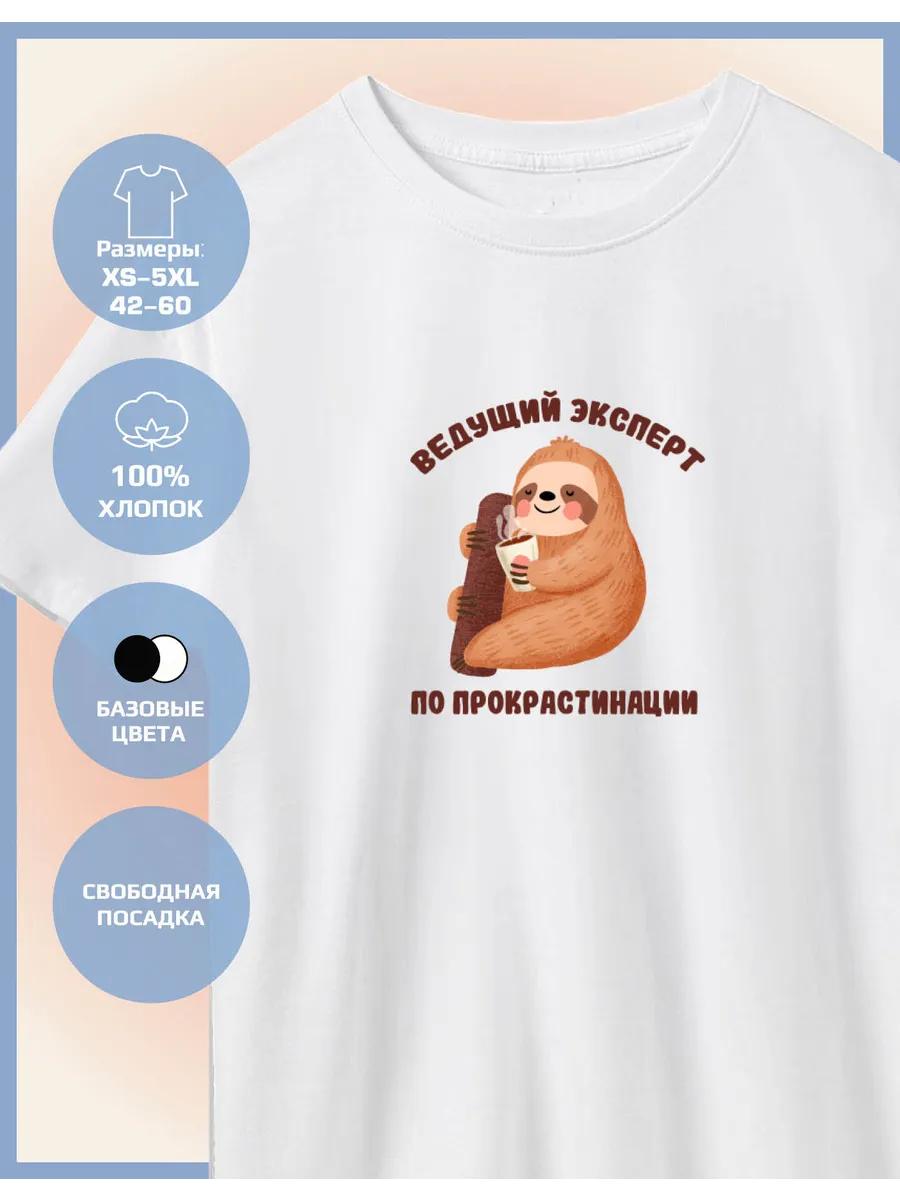 Printed T-shirt is a Leading Expert on Procrastination 2XL
