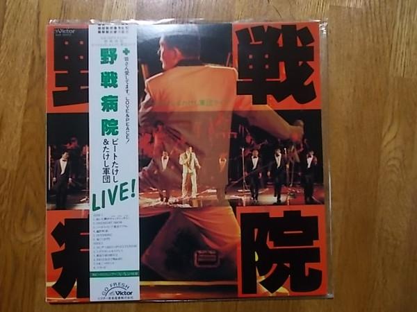 

Виниловая пластинка BEAT TAKESHI Yasenbyoin SJX30272 VICTOR 1985 Япония Obi Японский Поп-Рок Б/у
