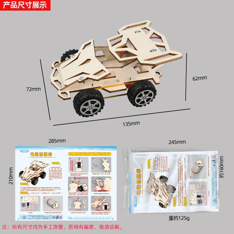 Small Production DIY Four-wheel Drive Small Racing Car Primary And Secondary Students Handmade STEM Education Assembly Scientific Experiment Teaching