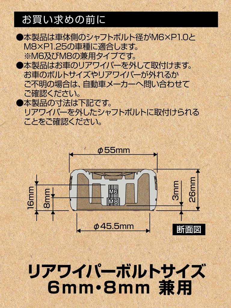 Seikou Sangyo EXEA EX-218 Tire Rear Wiper Cap, Black