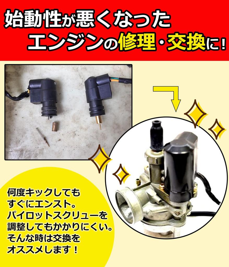 Piece of Peace Product Suzuki Yamaha Auto Choke, Common Use, Vexter, Beino, Etc