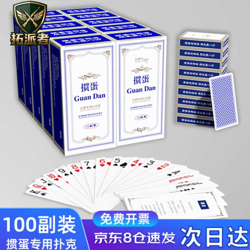 Tuopaizhe Guandan Professional Blue Core Playing Cards