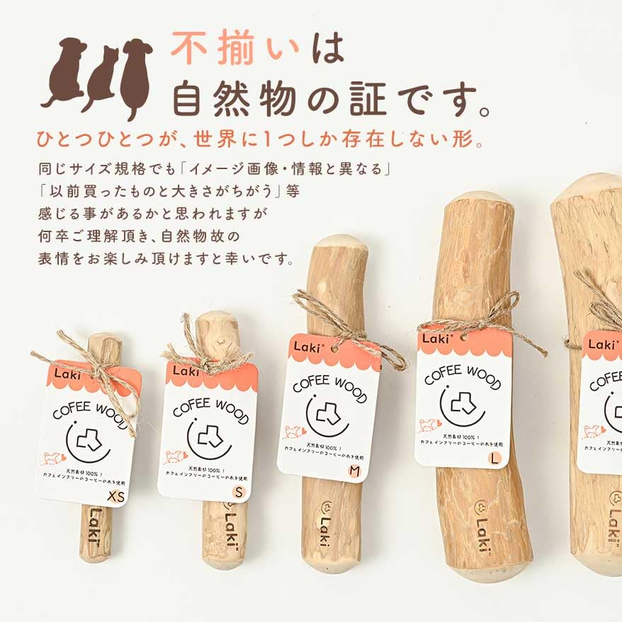 Laki Coffee Wood Dog Chew Natural Wooden Coffee Dental 1 Piece Toy, Additive-Free, 100% Natural, Wood, Toy, Wood, Caffeine-Free, Care, XS,