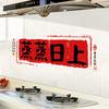 Kitchen oil-proof stickers are thriving on the stovetop and are happy to move in. Decoration and layout of high temperature static stickers