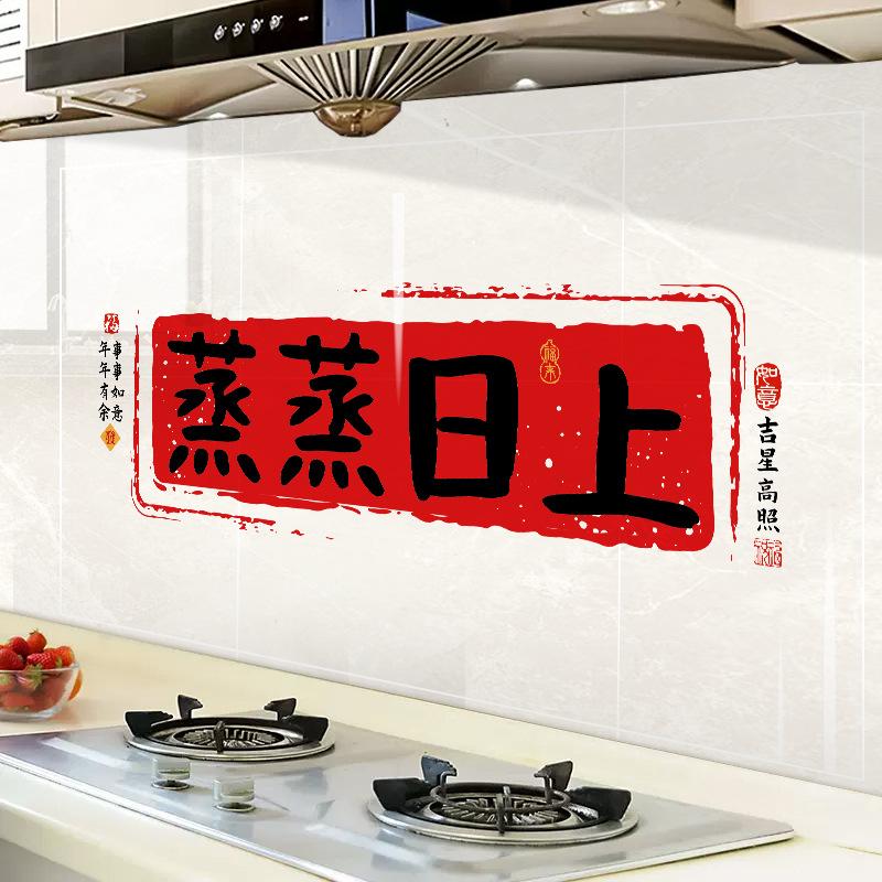 Kitchen oil-proof stickers are thriving on the stovetop and are happy to move in. Decoration and layout of high temperature static stickers