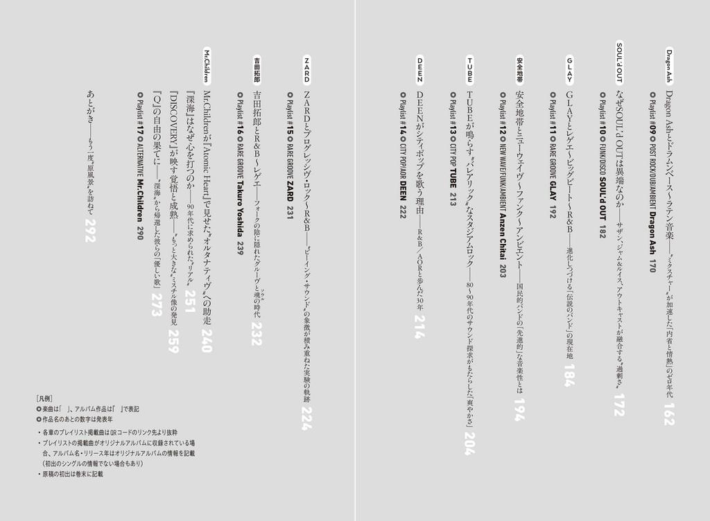 Musical Enjoying Major Pop Songs with a Rare Groove Feel J-POP Adventures Japan's