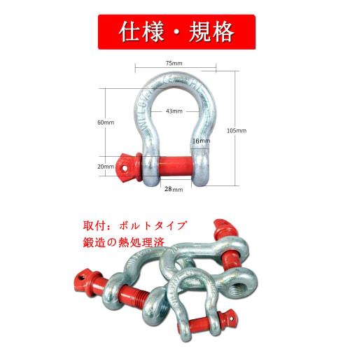 Forged Bow Shackle (4 pieces) with a 3.25T Working Load and Bolt Type Towing Hook for connecting belt slings, round slings, etc.
