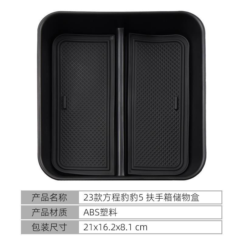 Suitable for 2025 Fang Baobao 5 Armrest Box Central Control Storage Box Denza B5 Car Accessories Modification