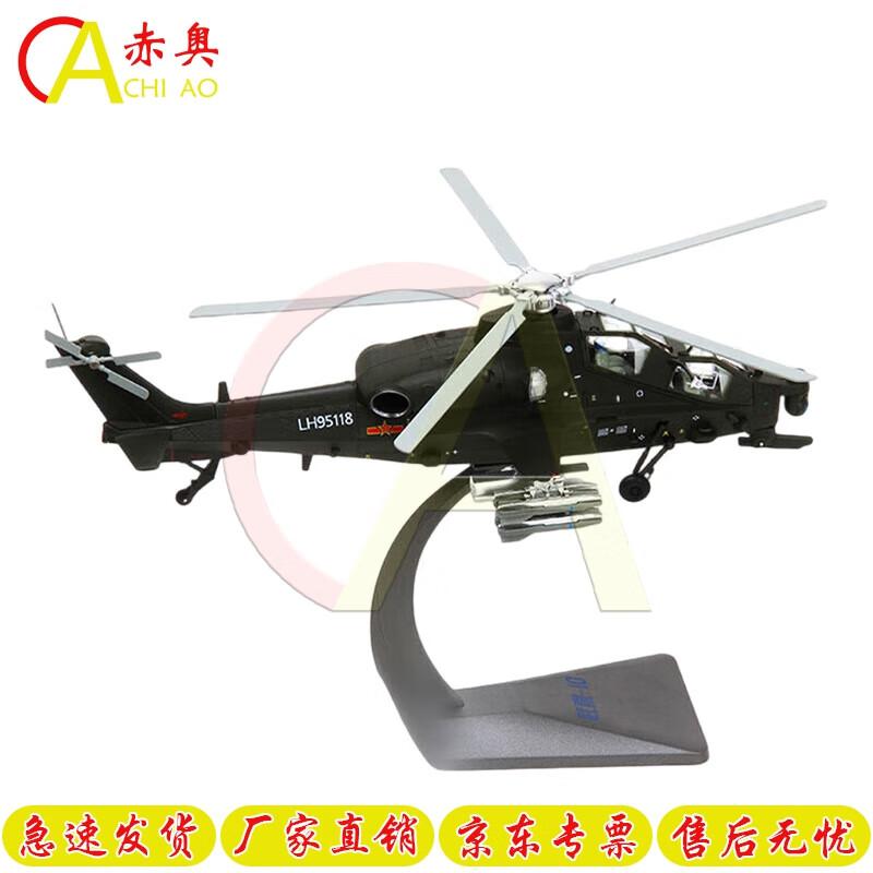 Chi Ao WZ-10 Attack Helicopter 1:48 Scale Model