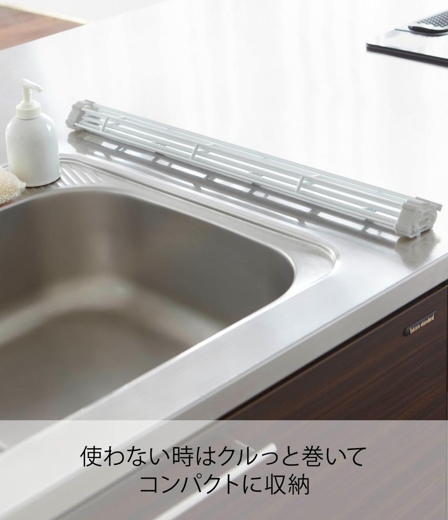 Yamazaki Jitsugyo 7846 Folding Drainer L White W26 X D58 X Plate Kitchen Rolled Up for Slim Storage Approx. H0.8cm