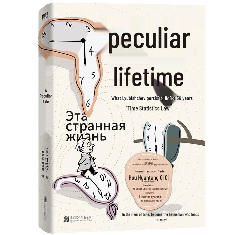 A Peculiar Man: Lyubishchev s Time Management Classic (Hardcover Collector s Edition)