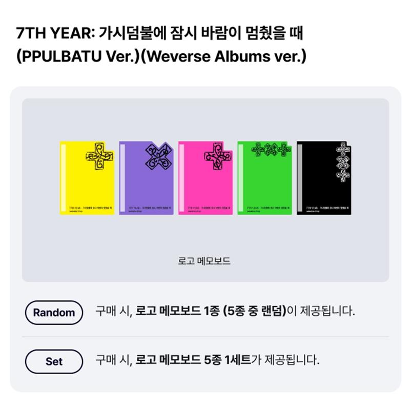 [Pre-order] TXT - [7TH YEAR: When the Wind Stops In the Thorns] PPULBATU Ver. (Online Benefit)