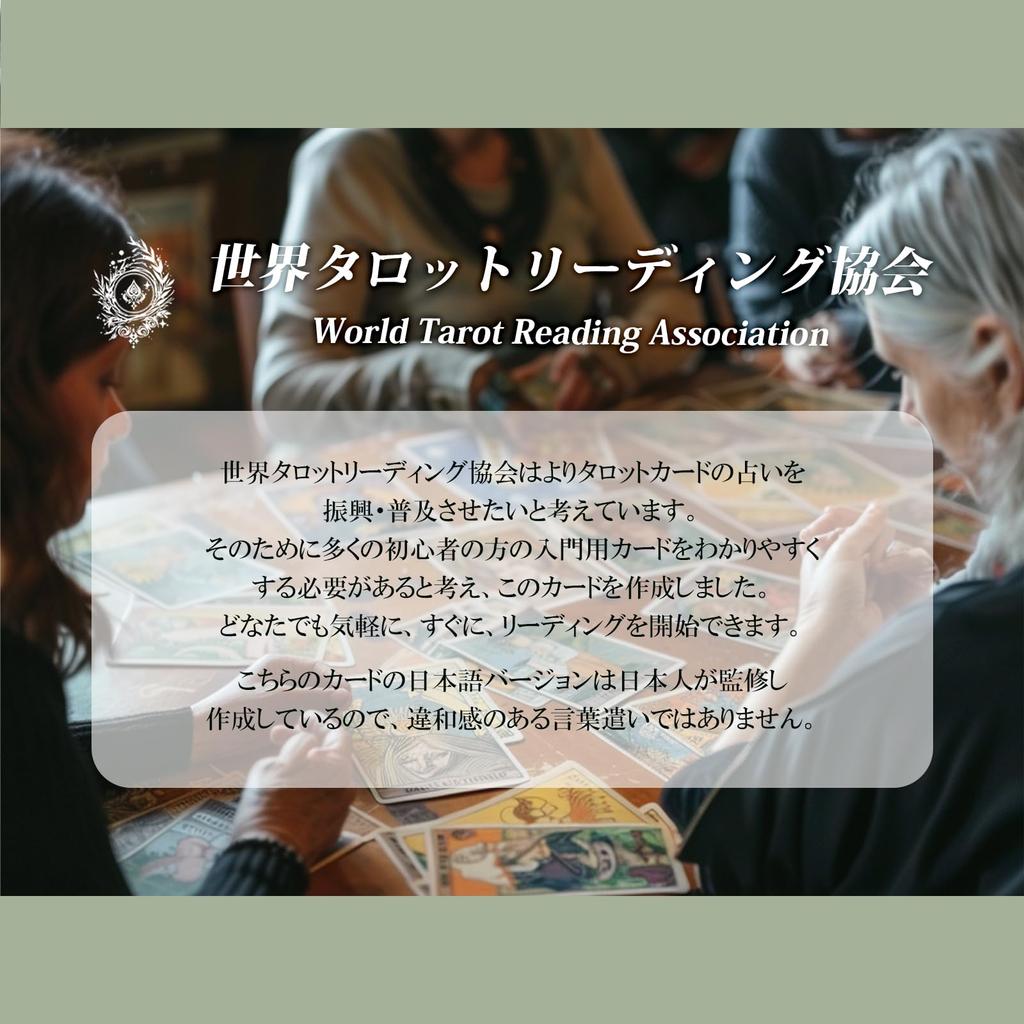 Tarot cards for beginners that you can understand just by looking at them. Rider Waite. Supervised by the World Tarot Reading Association.