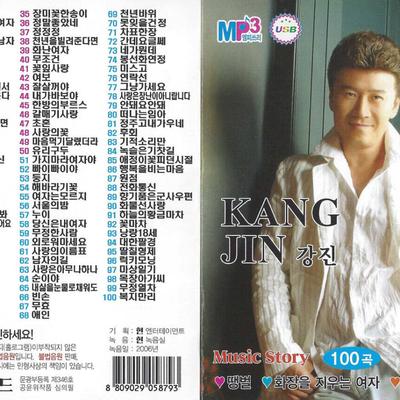 [USB Albumas] Kang Jin KANG JIN Muzikinė Istorija 100 Dainų