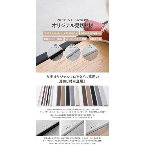TOMOYASU L-Shaped Floor Tile Trim, 120cm, Light Greige, Set of 2, C-F-3 CSZ, for Edge Use, Compatible with 4-5mm Thick Floor Tiles