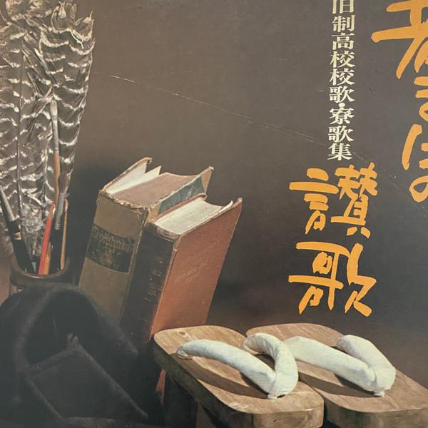 

LP Record JUN MITAKA Hymn of youth ALS4606 COLUMBIA 1971 Japan Folk Used