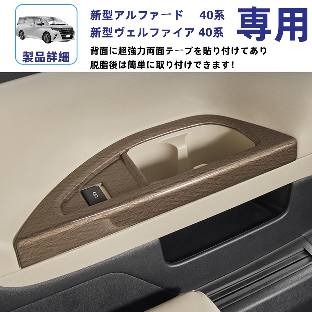 Glealcco Cup Holder Panel Drink Holder Custom Interior Parts for the New 40 Series Third-Row Cover, Garnish, Alphard/Vellfire (Woodgrain Brown)