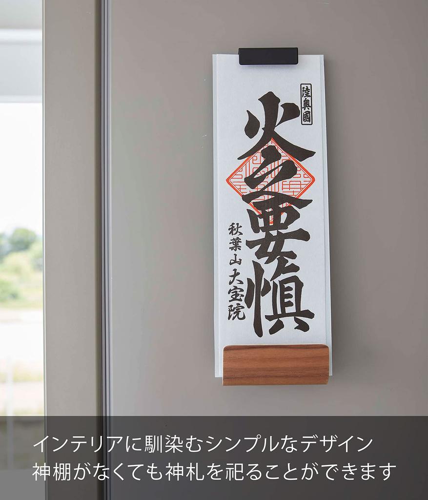 Yamazaki Jitsugyo Magnetic Shinto Altar Holder Single Brown Upper Part Approx. W5 X D1.8 X H3cm Lower Part Approx. W8.5 X D4.7 X H5cm RIN RIN