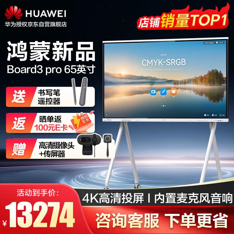 Huawei Conference Interactive Displays & Devices (CN version)