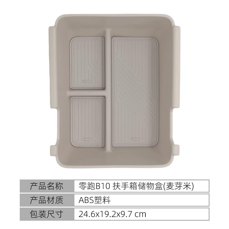 Suitable for 2025 Leap Motor B10 Central Control Armrest Box Storage Box Storage Box Automotive Supplies Leap Motor