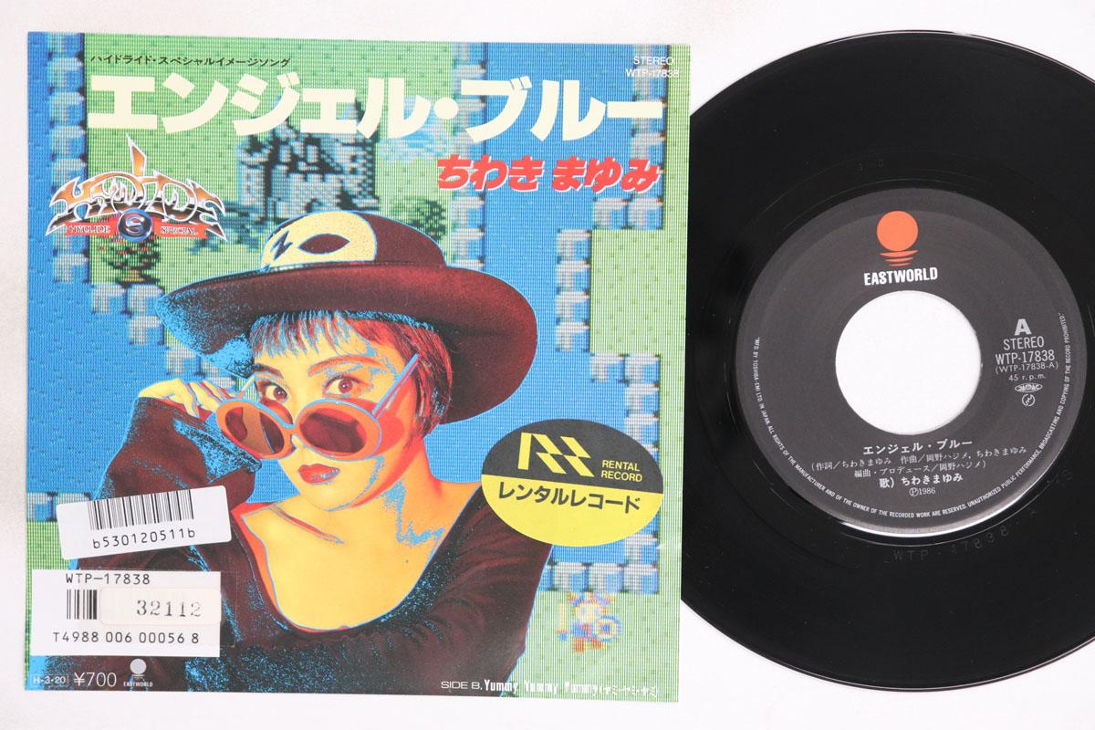 

7inch Record MAYUMI CHIWAKI Angel Blue Yummy Yummy Yummy WTP17838 EASTWORLD 1986 Japan Japanese PopRock Used