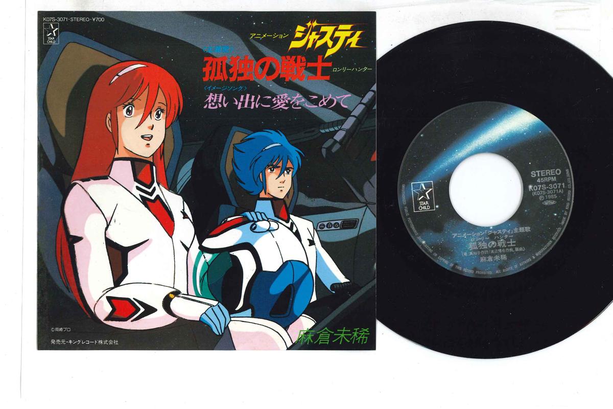 

7inch Record MIKI ASAKURA - Lonely Hunter K07S3071 STAR CHILD 1985 Japan Anime/Game Used