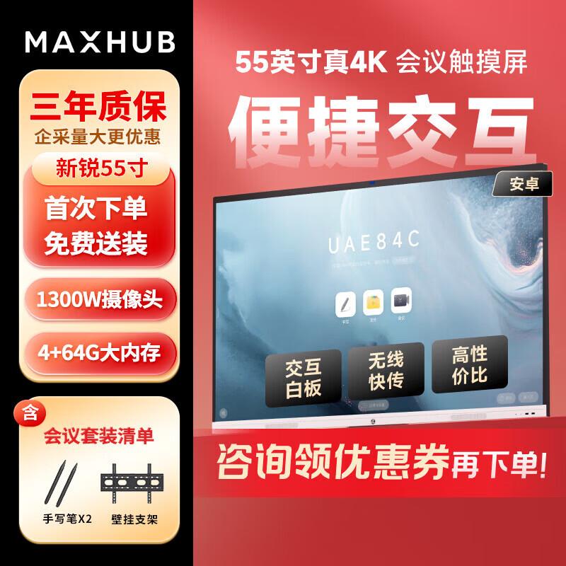 MAXHUB EC55CAD 55-inch All-in-one Interactive Flat Panel (CN Version)