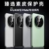 Applicable to Huawei mate70pro mobile phone case, simple m70 anti-drop all-inclusive, extraordinary master 70RS business men's leather case