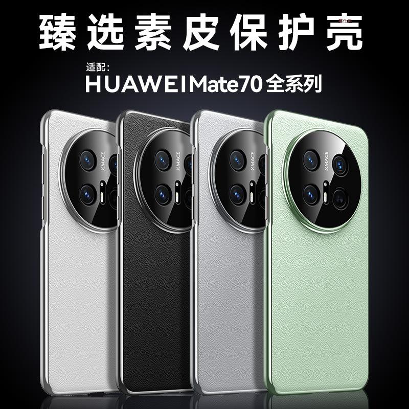 Applicable to Huawei mate70pro mobile phone case, simple m70 anti-drop all-inclusive, extraordinary master 70RS business men's leather case
