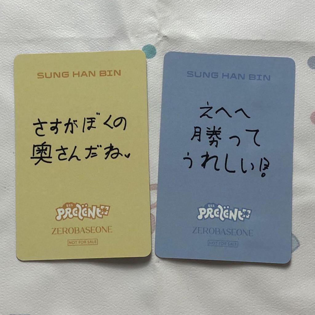 [USED] Hanbin ZB1 Winner B Prize Zebewan Rock-Paper-Scissors 2 Trading Cards