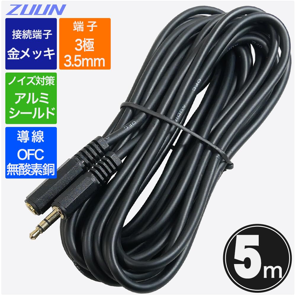 ZUUN Stereo Extension Cable 3 Pole 3 Pole Total 5m Terminal Gold Plated Audio Cable Component Car Audio Speaker AUX Stereo Cable Speaker Cable