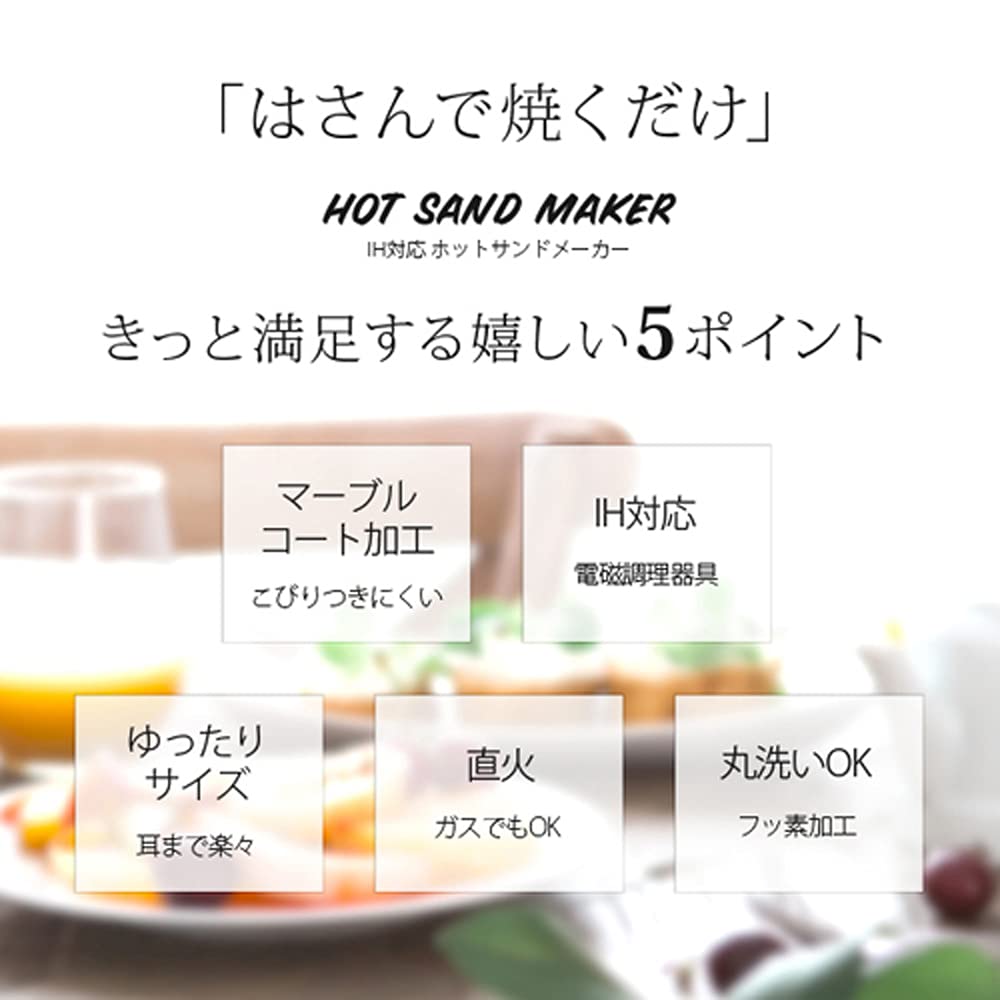 Aimedia Hot Sandwich Maker IH Marble Gas Stove Easy to Fully Washable - Compatible, Finish, Compatible, Clean,