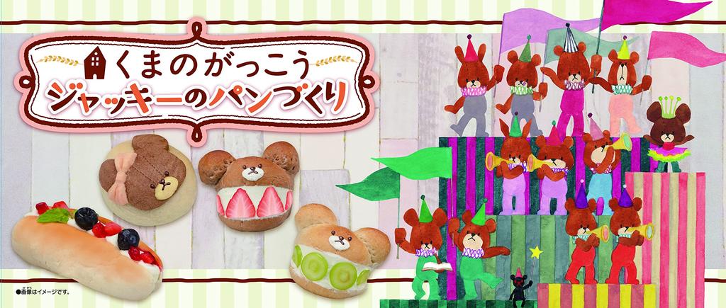 MegaHouse Girls' Hobby Bear School Jackie's Bread Making