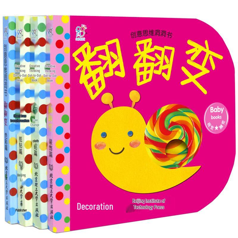 Hairun Yangguang Visual & Tactile Creative Thinking Hole Book Set