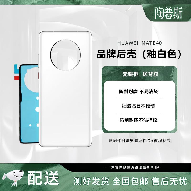 Taopusi Huawei Mate40 Glazed White Phone Case