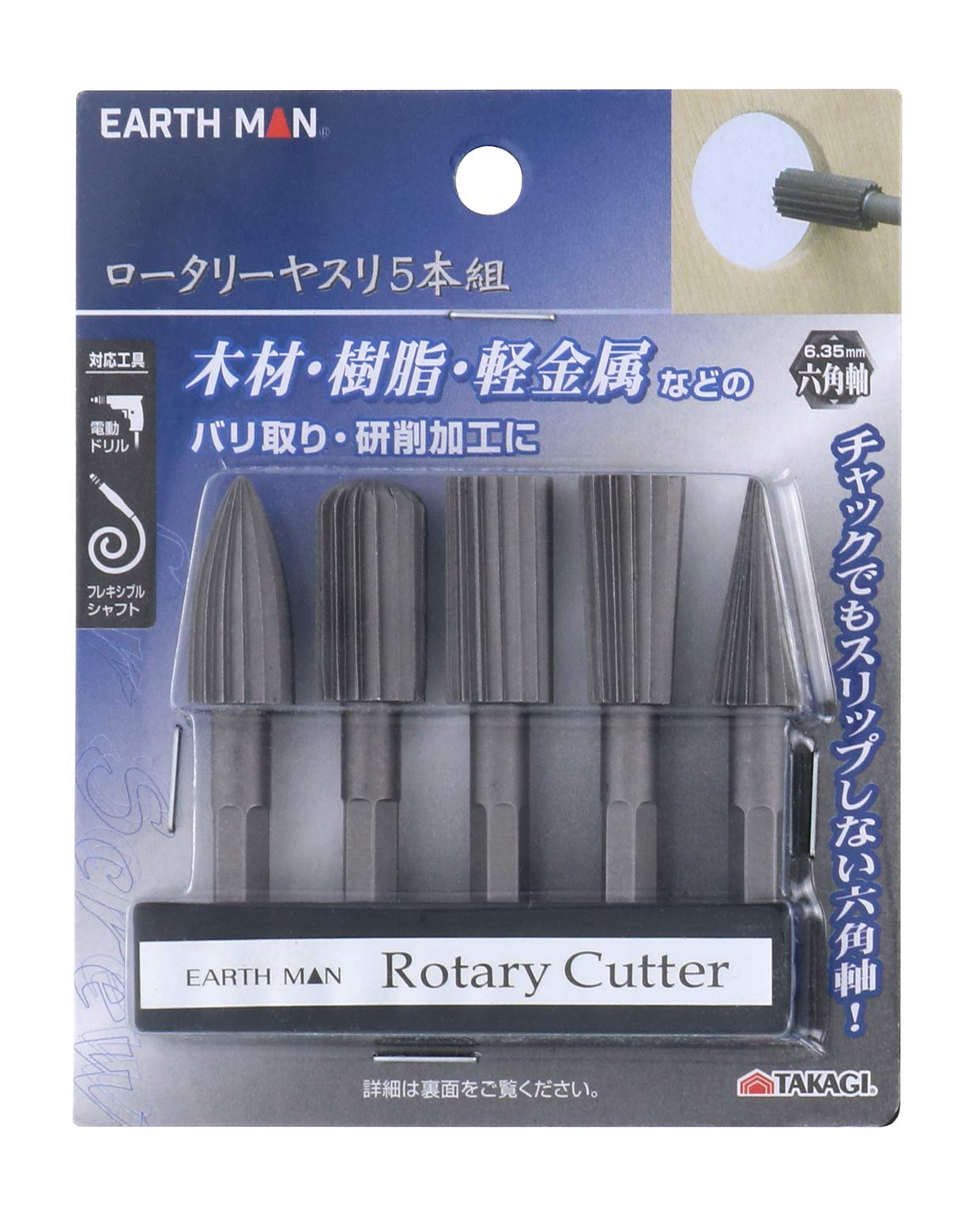 

Takagi EARTH MAN Rotary File, Set of 5