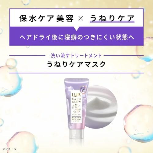 Lux Bath Glow Straight and Shine Waviness Care Mask 160g