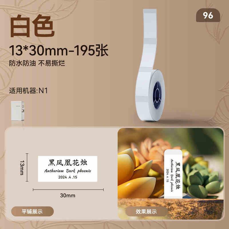 Niimbot B18(N1) White Heat Transfer Label Paper Thermal Transfer Self-Adhesive Printing Paper Cable Label Stickers for N1
