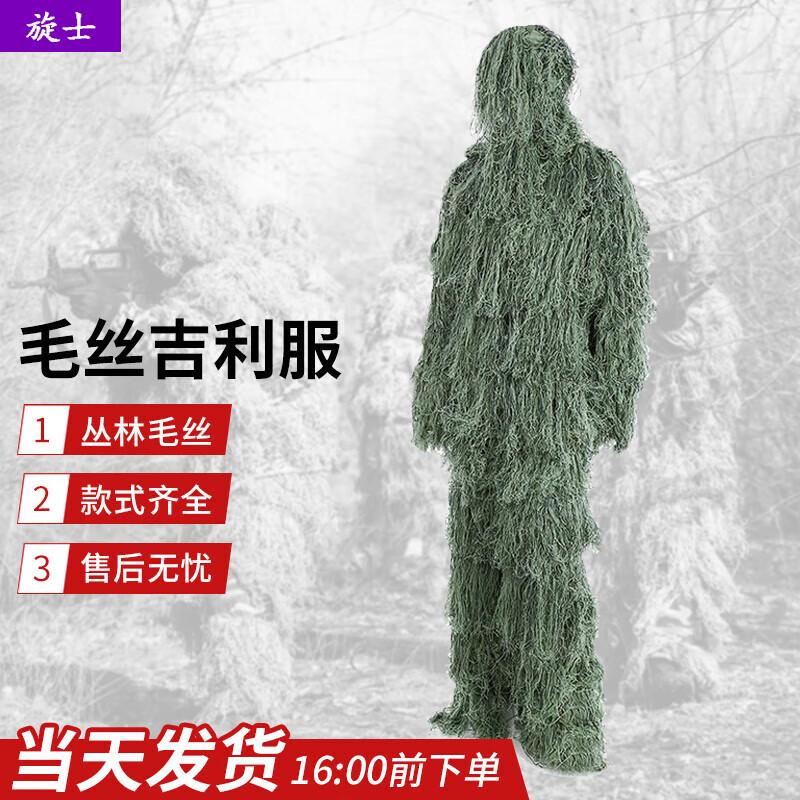 Xuan Shi Outdoor Ghillie Camouflage Suit