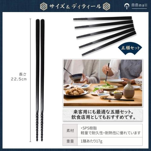 MMmall Non-Slip Chopsticks for Eating Noodles Properly, Eco-Friendly, Made in Japan, Ramen Shop-Quality Chopsticks, 22.5cm, Set of 5 (Black)