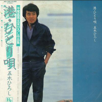 LP Record HIROSHI ITSUKI  Minatohitori Uta NCL1001 TOKUMA Japan Obi Japanese EnkaTraditional Used