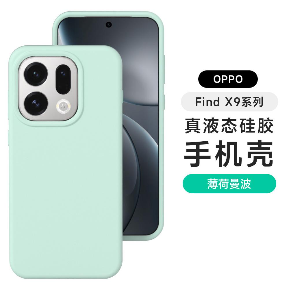 [Boxed] Suitable for Finding X9Pro Liquid Silicone Mobile Phone Case OPPO Reno16 All-inclusive Anti-drop X8S Soft