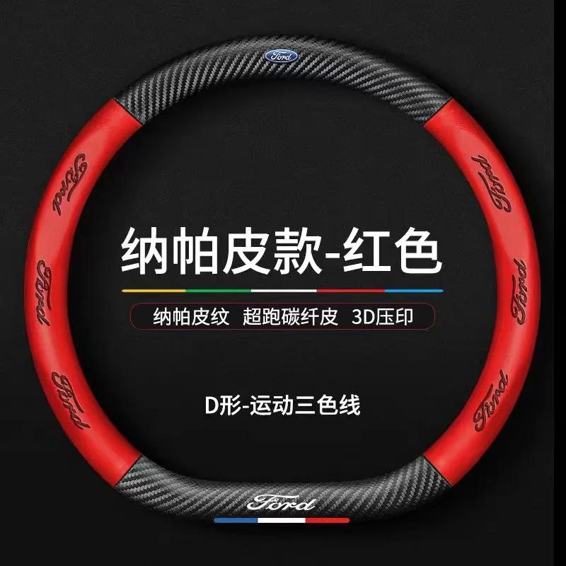 Car Sticker 2025 Hot New Carbon Fiber Car Steering Wheel Cover Non-slip Card Cover for Fords 2 3 4 5 MK 2 6 7 Ranger Fiesta Kuga