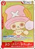 Tony Tony Chopper (illust: CHOPPER's Friends) [R] {EB02-003}