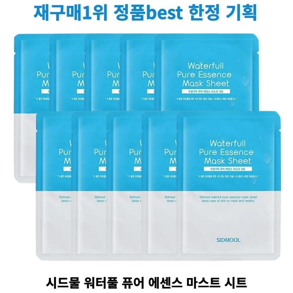sidmool waterfull pure essence mask sheet 20 sheets