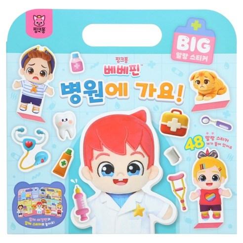 Pinkfong Bebefinn Big Soft Sticker Let s Go to the Hospital Kids Activity Sticker Set
